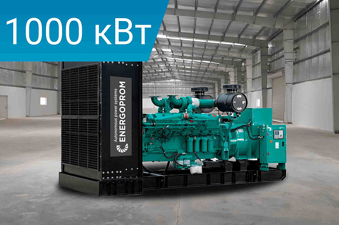 Дизельный генератор Energoprom EFC 1250/400 LS БЕЗ БАКА