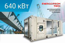 Дизельный генератор Scania TWIN ECS 800